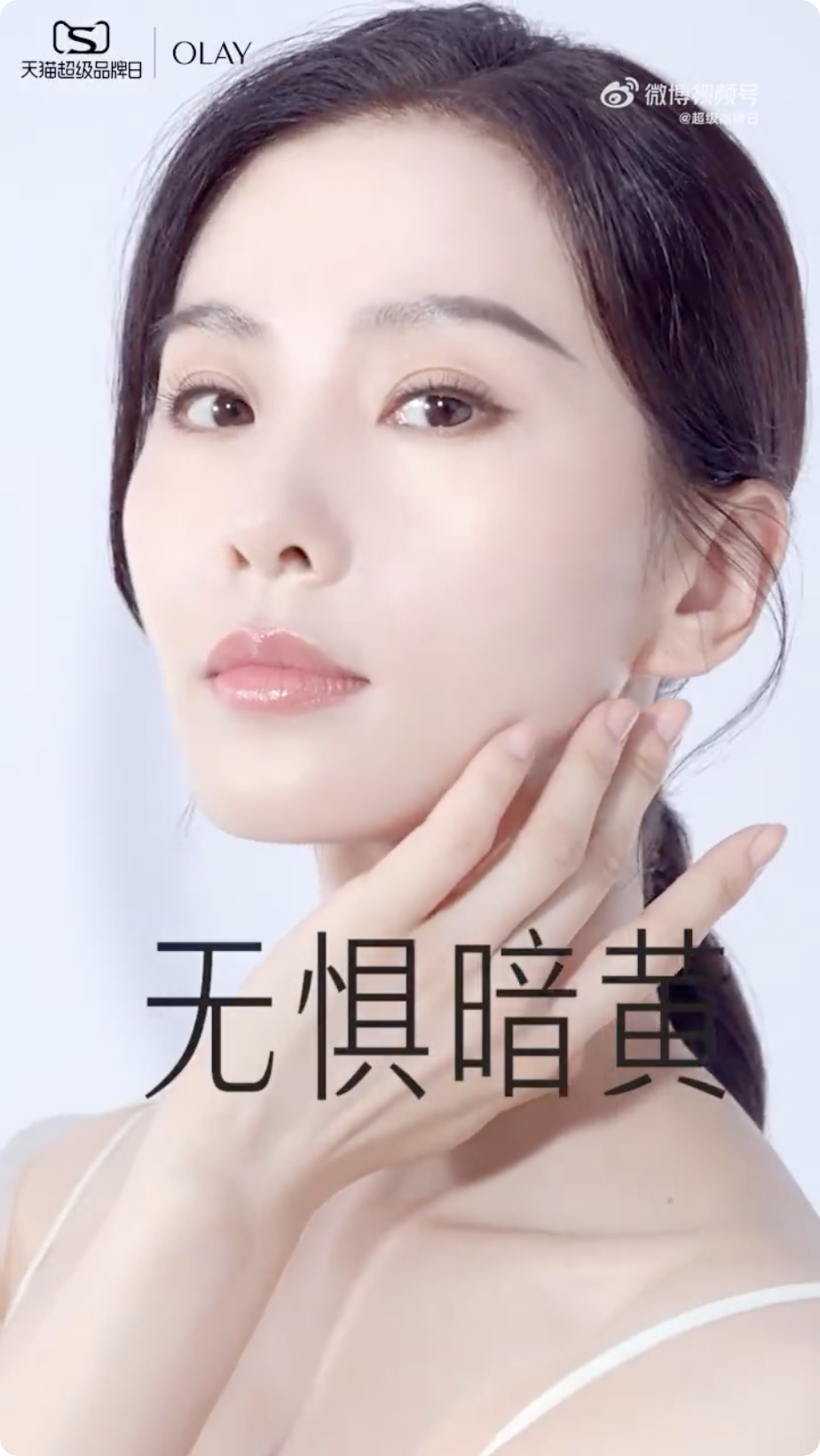 OLAY 携手刘诗诗实力抗糖-广告人干货库