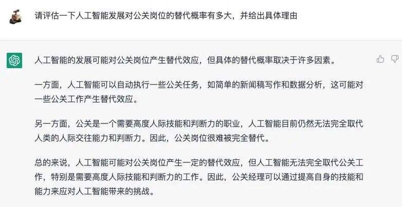 广告人干货库 公关会下岗吗?ChatGPT回答了20个公关问题-广告人干货库