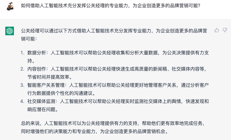 广告人干货库 公关会下岗吗?ChatGPT回答了20个公关问题-广告人干货库