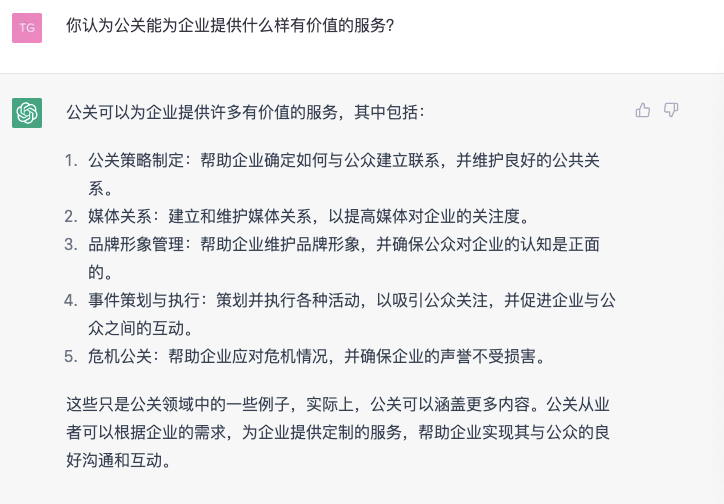 广告人干货库 公关会下岗吗?ChatGPT回答了20个公关问题-广告人干货库