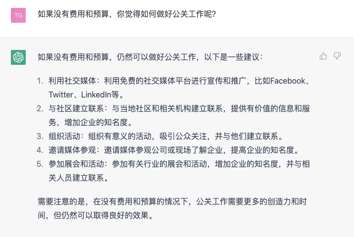 广告人干货库 公关会下岗吗?ChatGPT回答了20个公关问题-广告人干货库