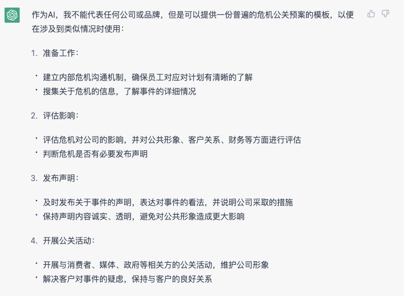 广告人干货库 公关会下岗吗?ChatGPT回答了20个公关问题-广告人干货库