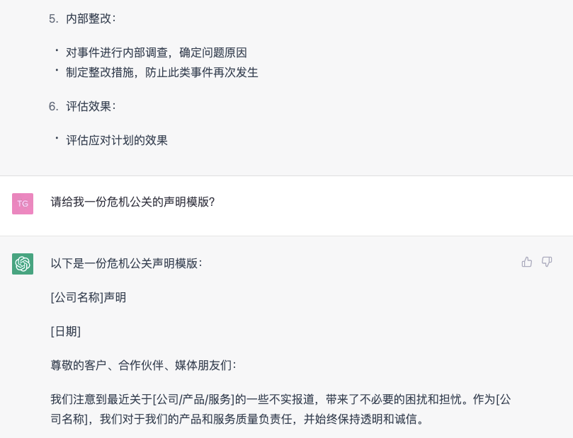 广告人干货库 公关会下岗吗?ChatGPT回答了20个公关问题-广告人干货库