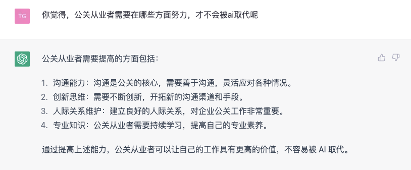 广告人干货库 公关会下岗吗?ChatGPT回答了20个公关问题-广告人干货库