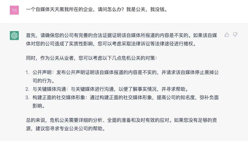 广告人干货库 公关会下岗吗?ChatGPT回答了20个公关问题-广告人干货库