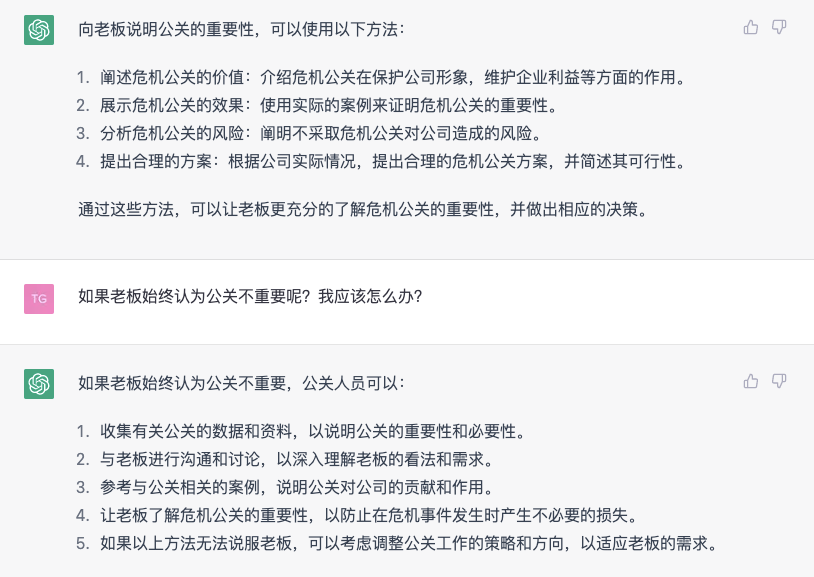 广告人干货库 公关会下岗吗?ChatGPT回答了20个公关问题-广告人干货库