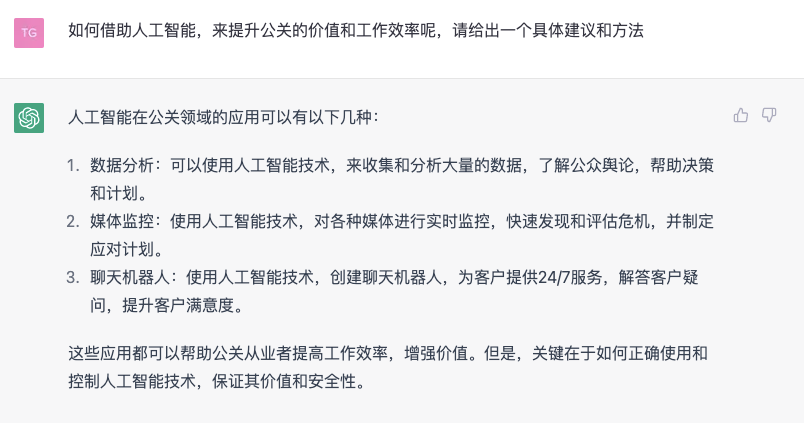广告人干货库 公关会下岗吗?ChatGPT回答了20个公关问题-广告人干货库