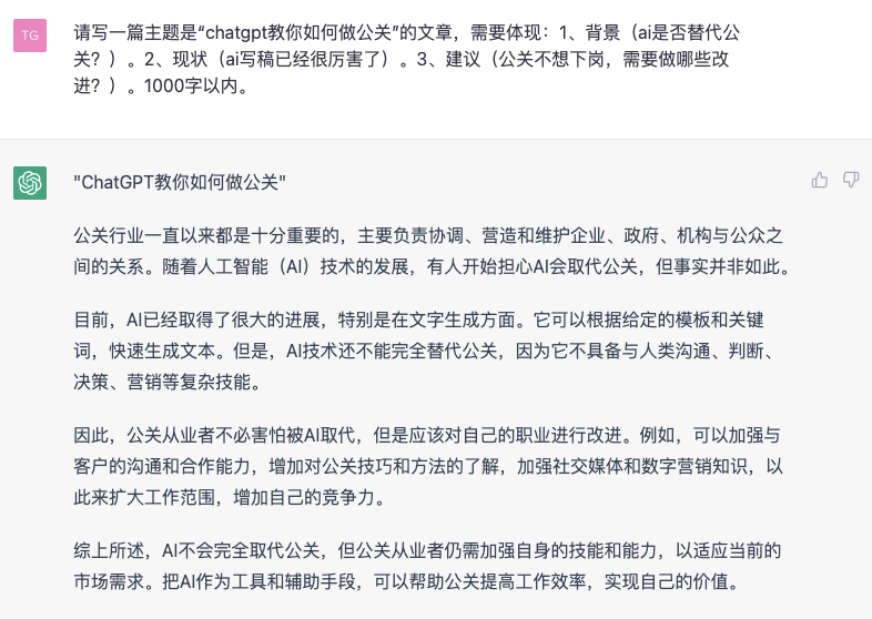 广告人干货库 公关会下岗吗?ChatGPT回答了20个公关问题-广告人干货库