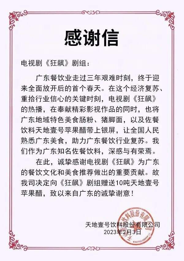 广告人干货库 《狂飙》背后的商业“狂飙”-广告人干货库