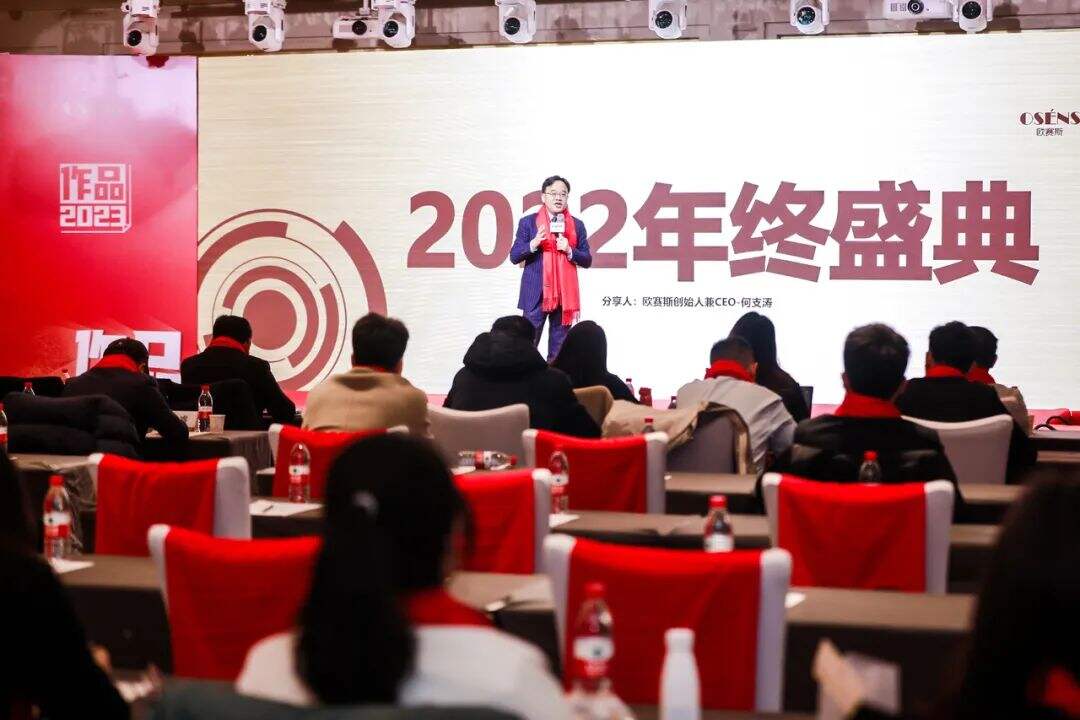 广告人干货库 欧赛斯年会创始人演讲实录:作品2023-感动超越-广告人干货库