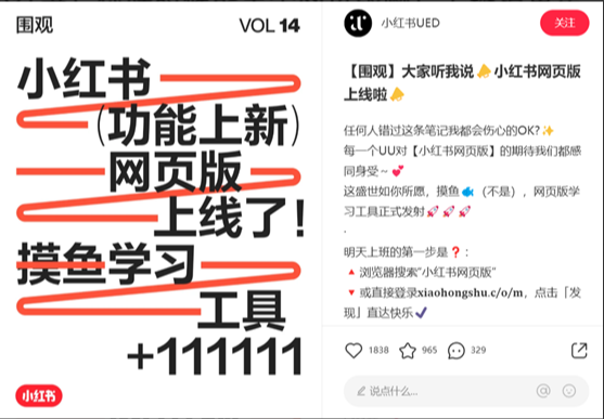 小红书再出新动作：网页版更新！-广告人干货库