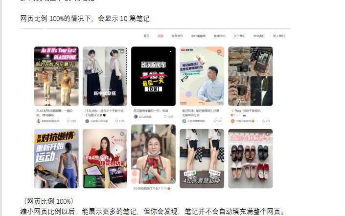小红书再出新动作：网页版更新！-广告人干货库