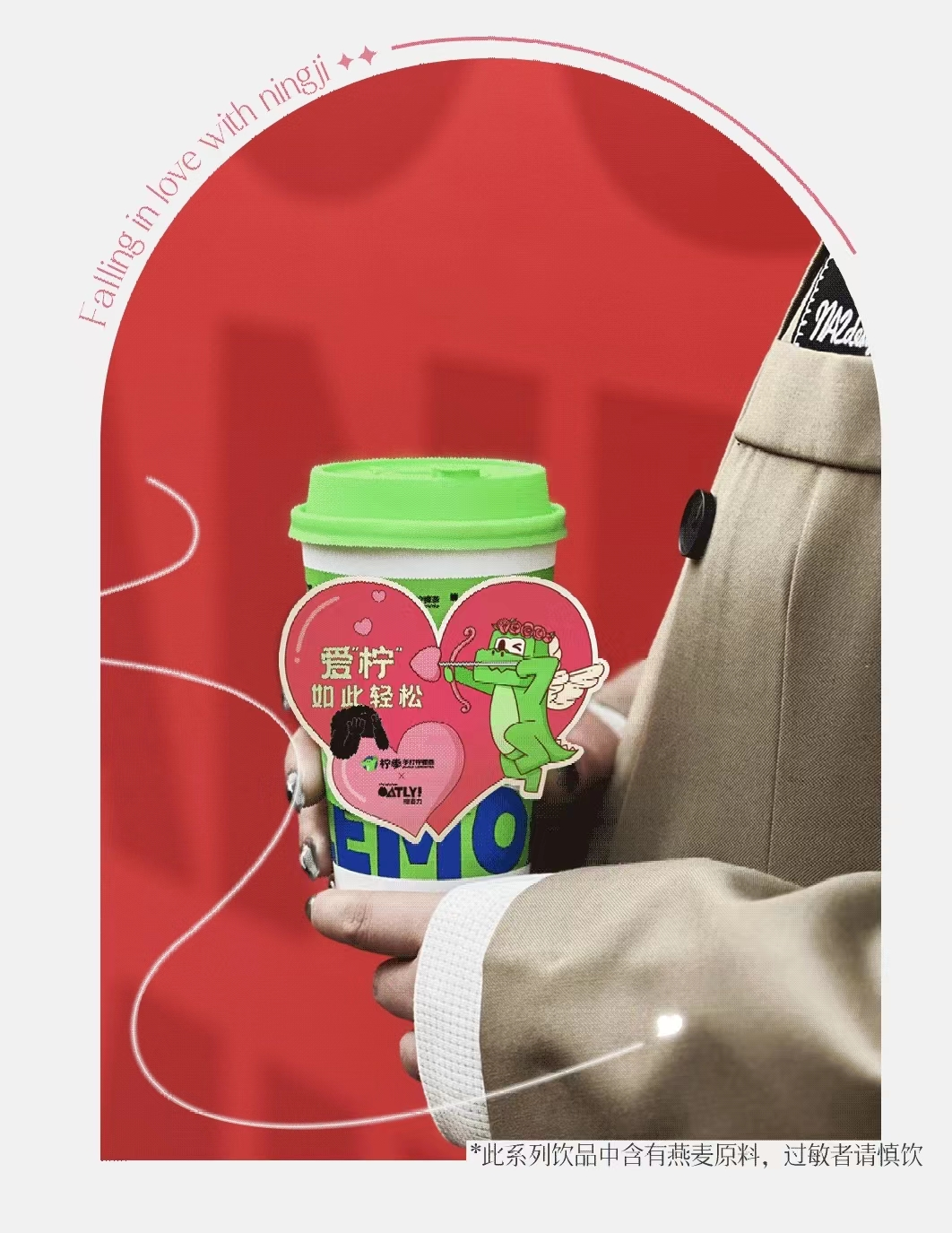 柠季 x OATLY情人节特别联名上新-广告人干货库