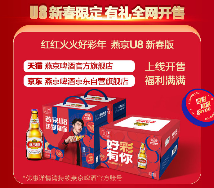 广告人干货库 春节营销战,燕京啤酒杀出重围、博出好彩-广告人干货库