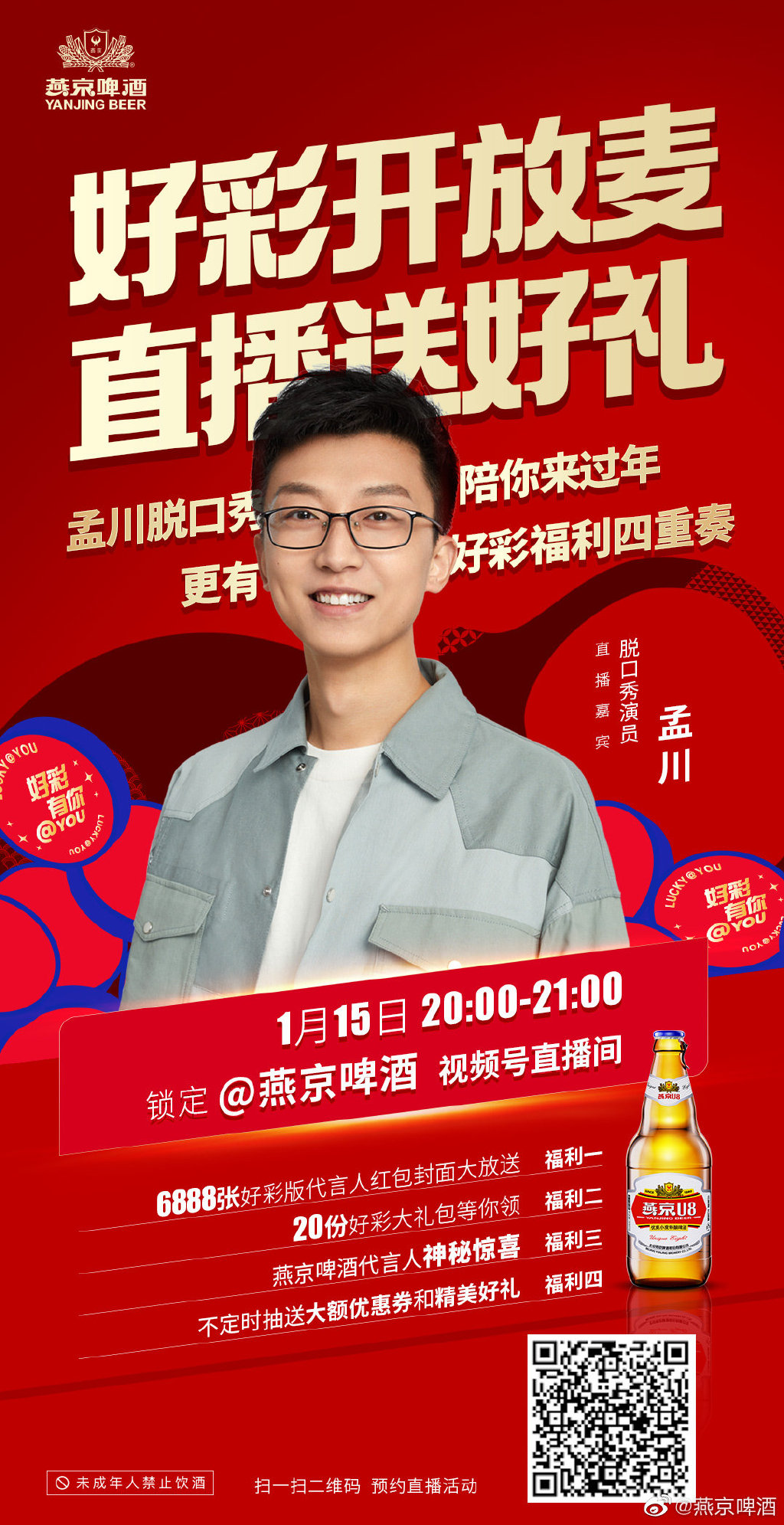 广告人干货库 春节营销战,燕京啤酒杀出重围、博出好彩-广告人干货库