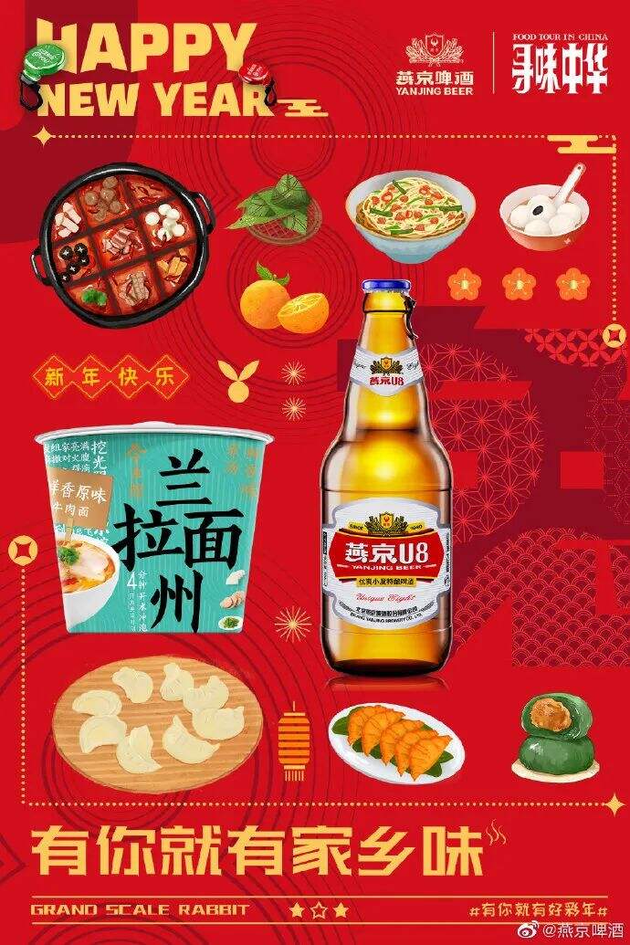 广告人干货库 春节营销战,燕京啤酒杀出重围、博出好彩-广告人干货库