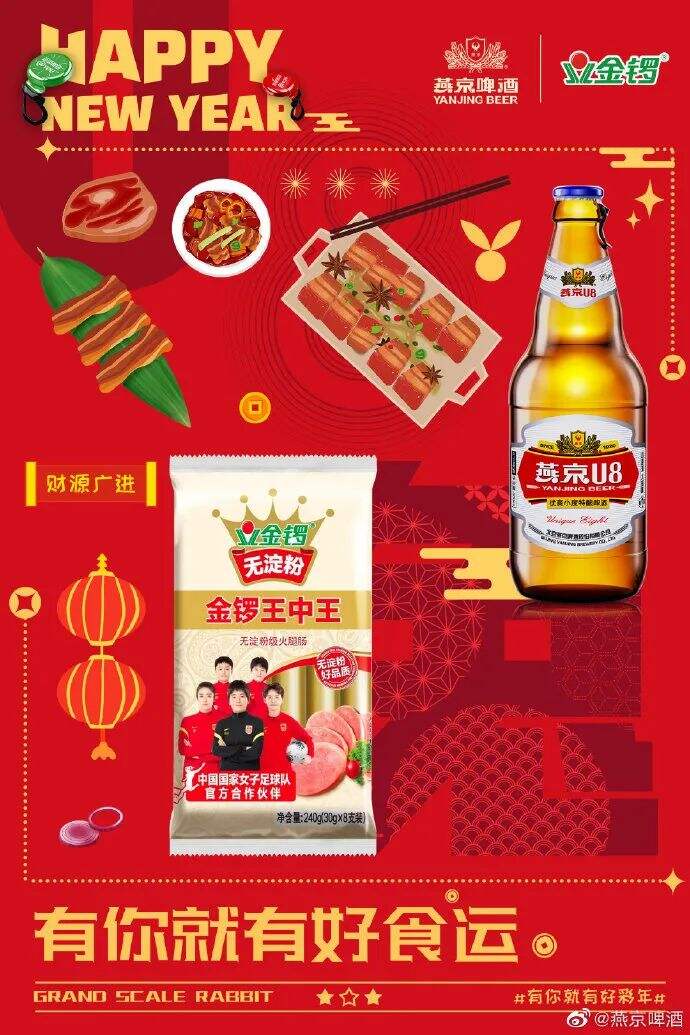 广告人干货库 春节营销战,燕京啤酒杀出重围、博出好彩-广告人干货库