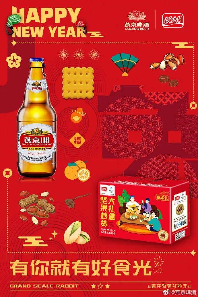 广告人干货库 春节营销战,燕京啤酒杀出重围、博出好彩-广告人干货库