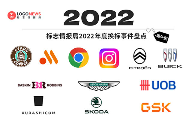 广告人干货库 独家盘点:2022年全球最值得关注的20个新Logo-广告人干货库