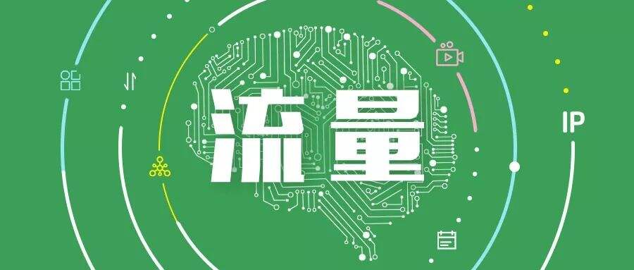 广告人干货库 流量营销六大利器:快速获取流量+裂变传播-广告人干货库