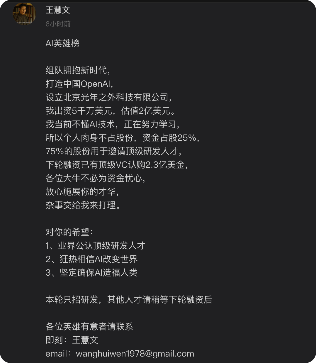 原美团联合创始人王慧文将打造中国版 OpenAI-广告人干货库