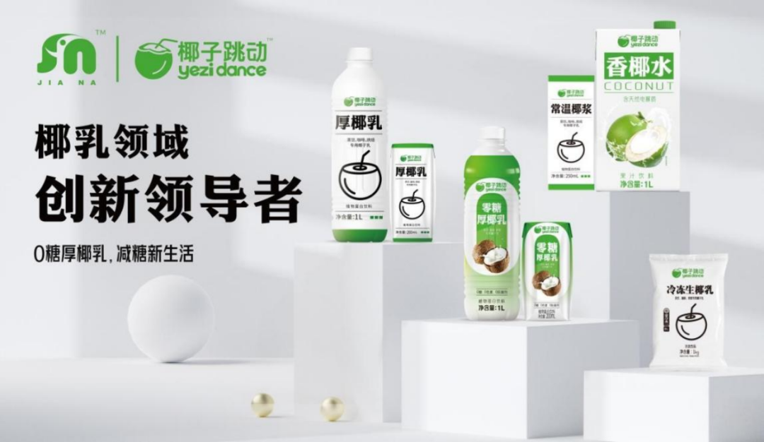 盼盼携手黑蚁资本布局椰乳赛道-广告人干货库