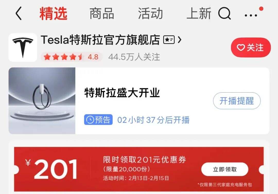 特斯拉官方旗舰店在京东上线-广告人干货库