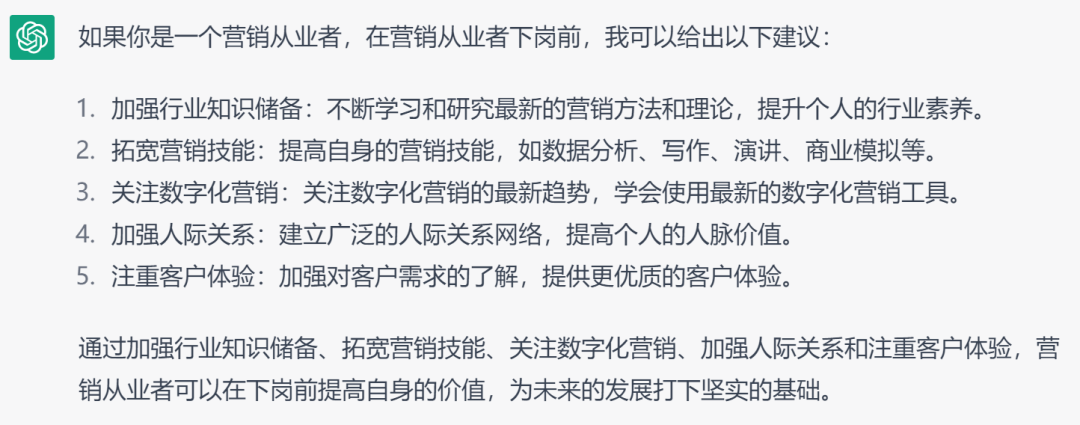 广告人干货库 和ChatGPT聊了聊营销这件事-广告人干货库