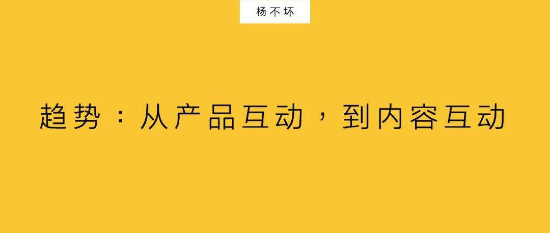 内容互动，触发用户行动-广告人干货库