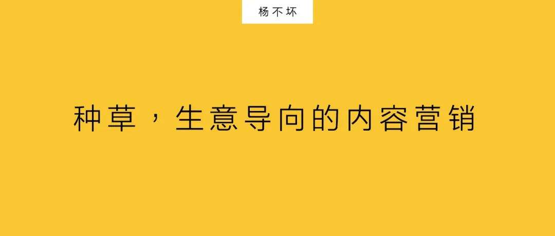 广告人干货库 品牌种草,走向确定性-广告人干货库