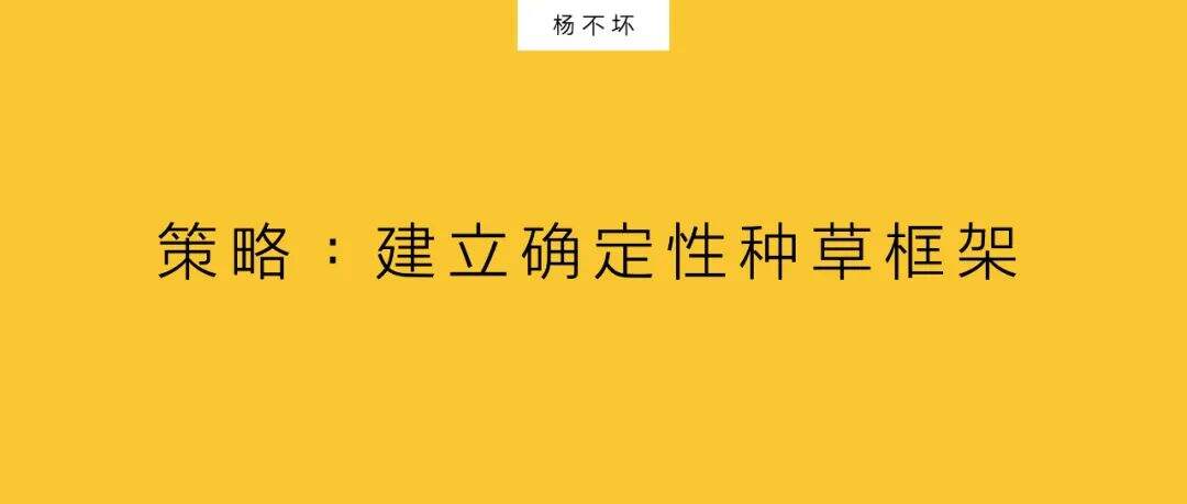 广告人干货库 品牌种草,走向确定性-广告人干货库