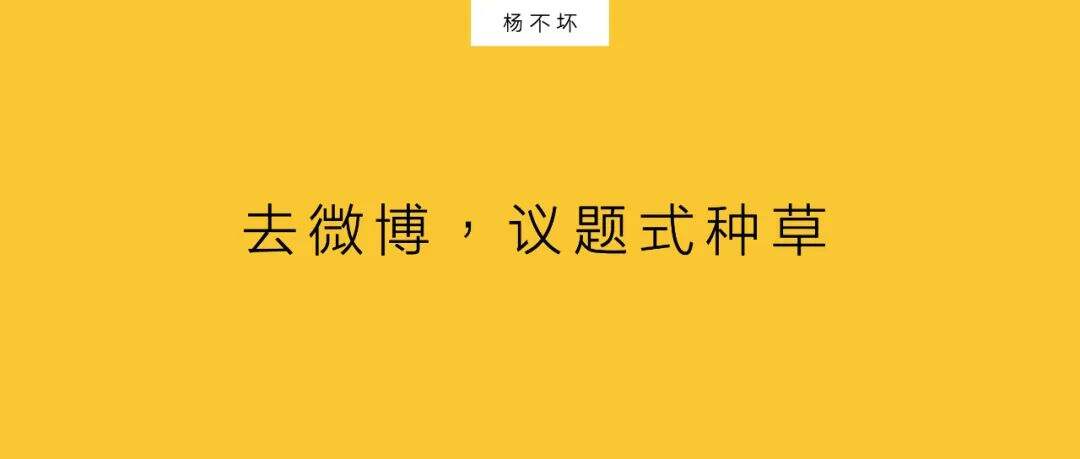 广告人干货库 进入舆论,议题式种草-广告人干货库