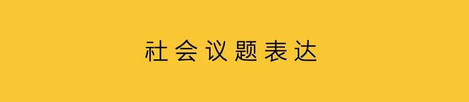 广告人干货库 进入舆论,议题式种草-广告人干货库