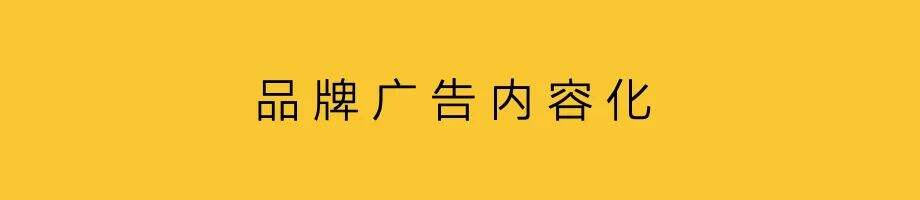 广告人干货库 品牌广告2.0:内容化与行动力-广告人干货库