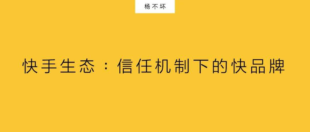 广告人干货库 生态品牌:先做好,再做大-广告人干货库