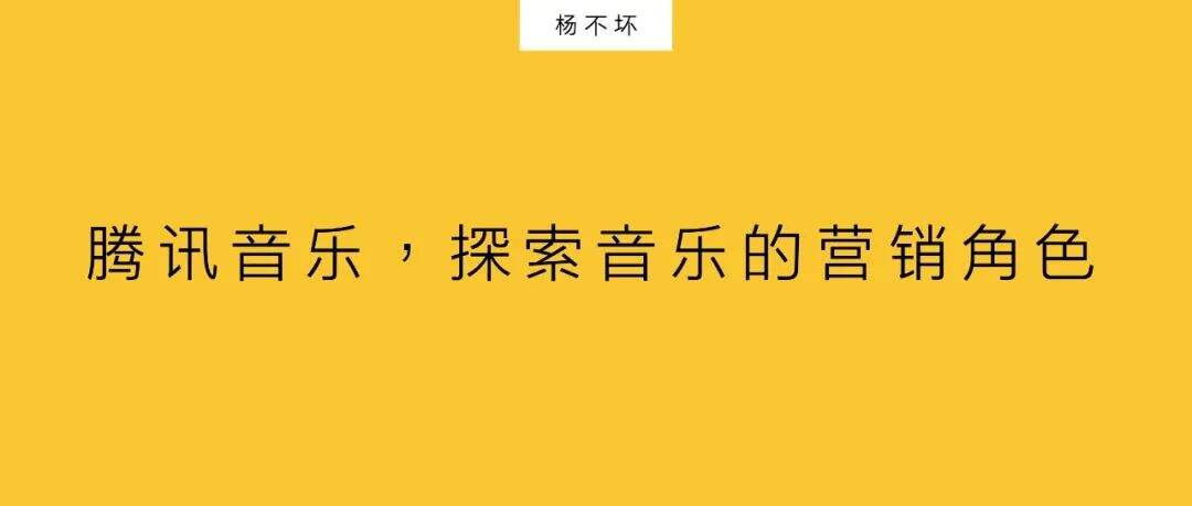 广告人干货库 音乐营销,品牌感性表达-广告人干货库