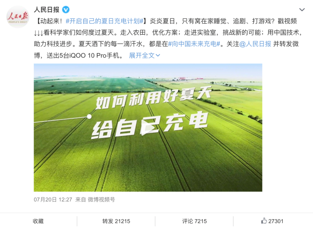 广告人干货库 官媒共创:背书、流量、品牌角色-广告人干货库