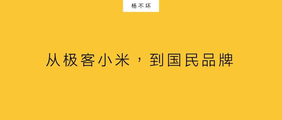 广告人干货库 小米,第二次品牌蜕变-广告人干货库