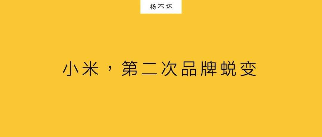 广告人干货库 小米,第二次品牌蜕变-广告人干货库