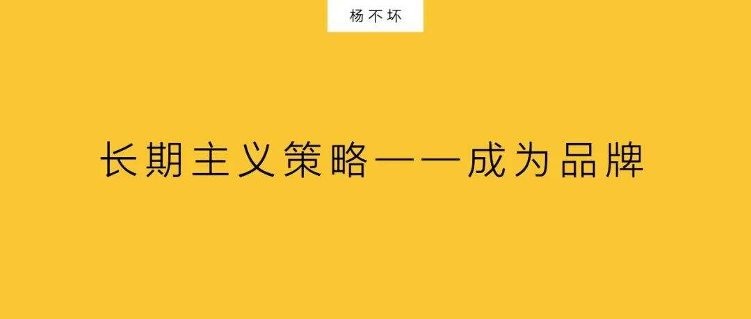 广告人干货库 长期主义,就是品牌思维-广告人干货库