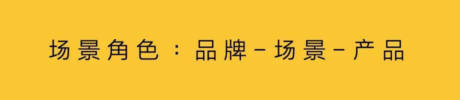 广告人干货库 将场景,摆上货架-广告人干货库