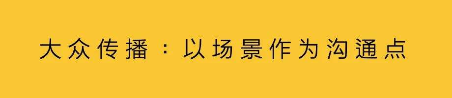广告人干货库 将场景,摆上货架-广告人干货库