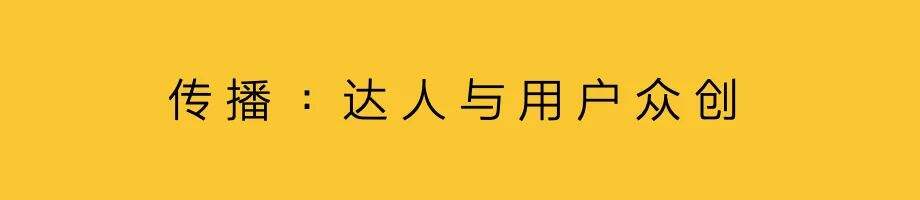 平等沟通，用户搞定用户-广告人干货库