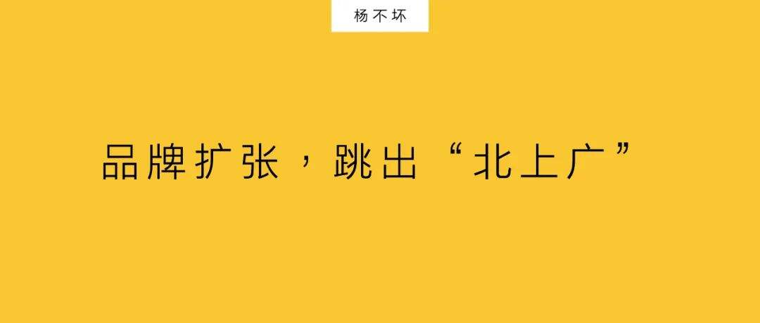 广告人干货库 品牌扩张,跳出“北上广”-广告人干货库