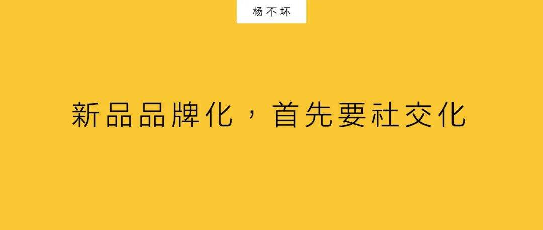 广告人干货库 观点:让新品被谈论-广告人干货库