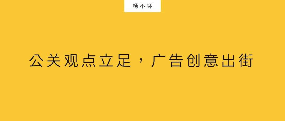 广告人干货库 Pranding :公关立足,广告出街-广告人干货库
