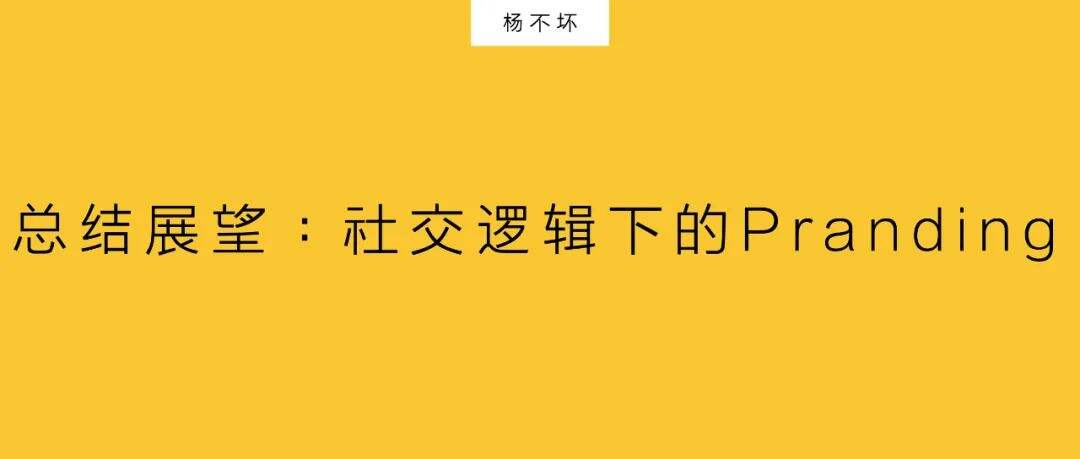 广告人干货库 Pranding :公关立足,广告出街-广告人干货库