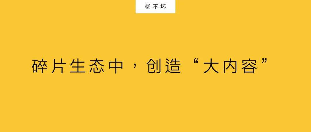 广告人干货库 碎片生态中,创造“大内容”-广告人干货库