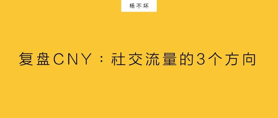 广告人干货库 社交内容流量,向深处去-广告人干货库