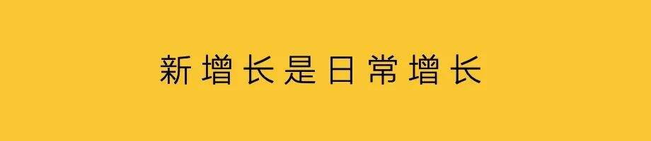 广告人干货库 品牌新增长:市场红利后,是经营红利-广告人干货库